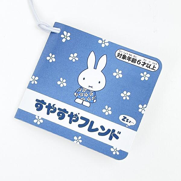 ミッフィー miffy ブルーナ フラワードレス すやすやフレンド マスコットキーホルダー 商品画像6：キャラグッズPERFECT WORLD TOKYO