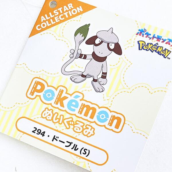 ポケットモンスター ドーブル ぬいぐるみ(S) PP294 ポケモン 商品画像6：キャラグッズPERFECT WORLD TOKYO