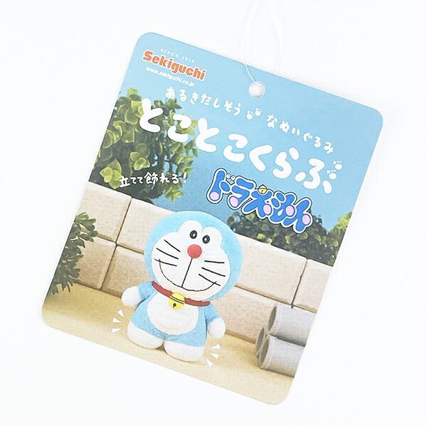 ドラえもん とことこくらぶ ぬいぐるみ 商品画像6：キャラグッズPERFECT WORLD TOKYO