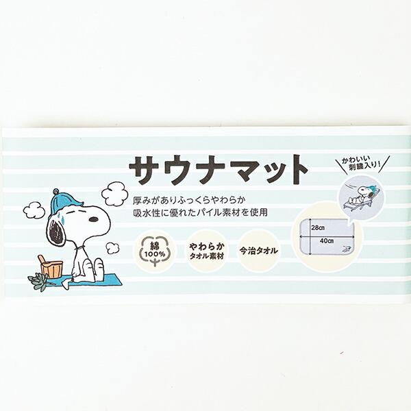 スヌーピー サウナマット 今治タオル SNOOPY ネイビー 西川 商品画像4：キャラグッズPERFECT WORLD TOKYO
