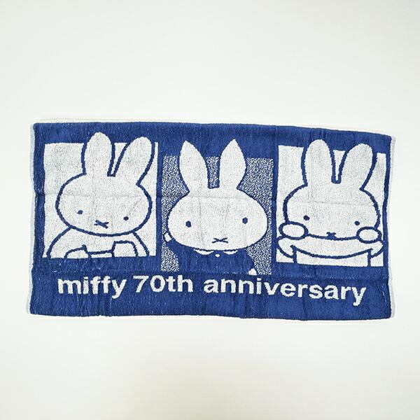ミッフィー miffy 70th のびのびタオルピローケース (ブルー) 西川