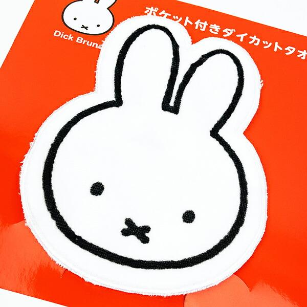 ミッフィー miffy ポケット付きダイカットタオル ハンカチ 西川 商品画像2：キャラグッズPERFECT WORLD TOKYO