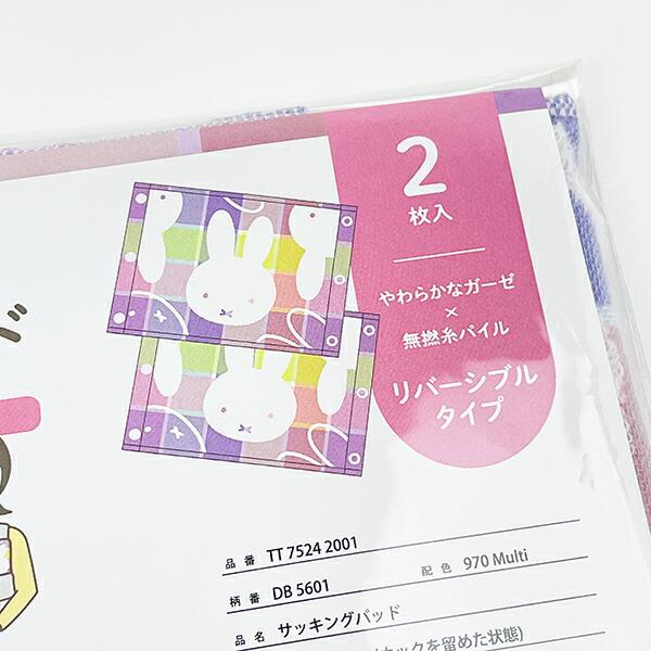 ミッフィー miffy サッキングパッド しあわせの今治ガーゼシリーズ ベビー 日本製 西川 商品画像2：キャラグッズPERFECT WORLD TOKYO