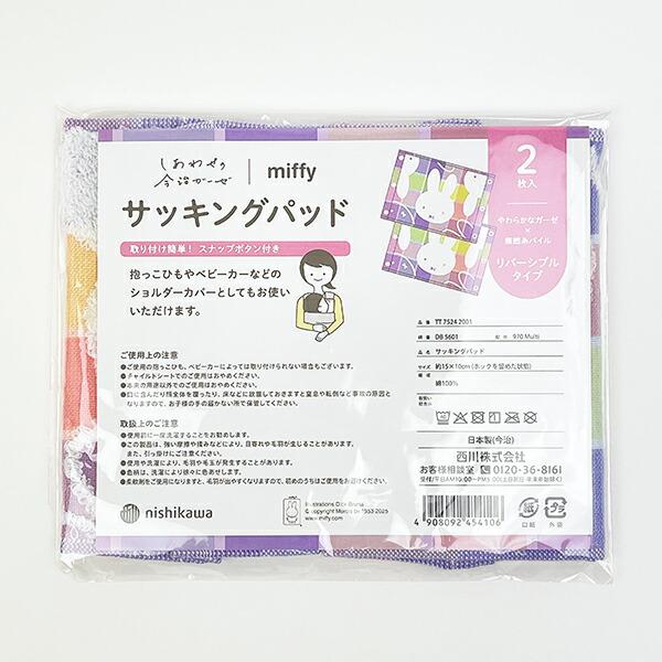 ミッフィー miffy サッキングパッド しあわせの今治ガーゼシリーズ ベビー 日･･･