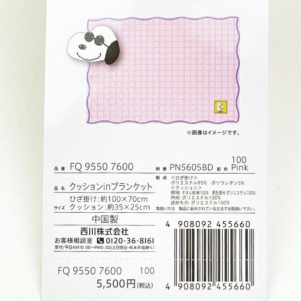 スヌーピー ジョー・クール クッションinブランケット ピンク 寝具 SNOOPY 西川 商品画像3：キャラグッズPERFECT WORLD TOKYO
