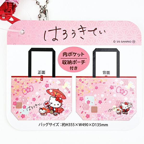 サンリオ ハローキティ 折りたたみエコバッグ 和雑貨シリーズ ピンク Sanrio 商品画像7：キャラグッズPERFECT WORLD TOKYO