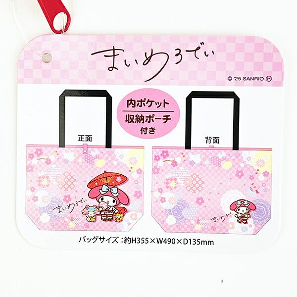サンリオ マイメロディ 折りたたみエコバッグ 和雑貨シリーズ ピンク Sanrio 商品画像7：キャラグッズPERFECT WORLD TOKYO