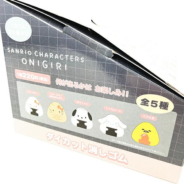 サンリオ サンリオキャラクターズ ダイカット消しゴム(1BOX20入) おにぎり 文具 商品画像3：キャラグッズPERFECT WORLD TOKYO