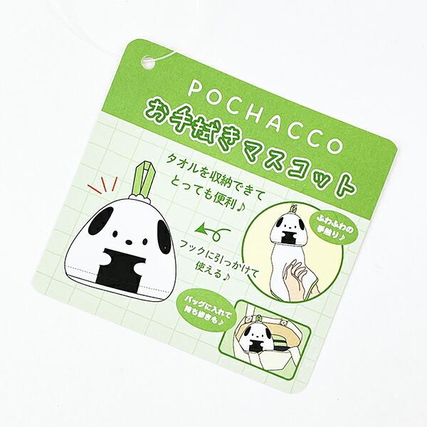 サンリオ おにぎり お手拭きマスコット ポチャッコ タオル 日本 Sanrio 商品画像5：キャラグッズPERFECT WORLD TOKYO