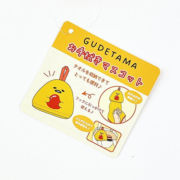 サンリオ おにぎり お手拭きマスコット ぐでたま タオル 日本 Sanrio 商品画像5：キャラグッズPERFECT WORLD TOKYO