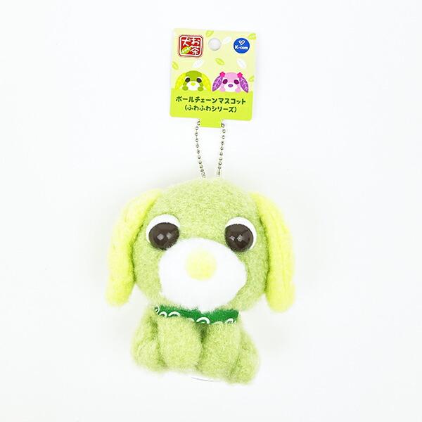 お茶犬 リョク ボールチェーンマスコット ふわふわシリーズ キーホルダー
