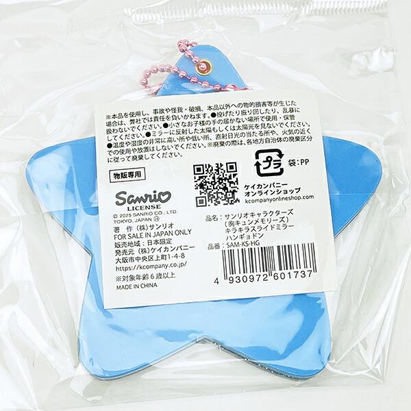 サンリオ シナモロール キラキラスライドミラー 胸キュンメモリーズ キーホルダー シナモン Sanrio 商品画像3：キャラグッズPERFECT WORLD TOKYO