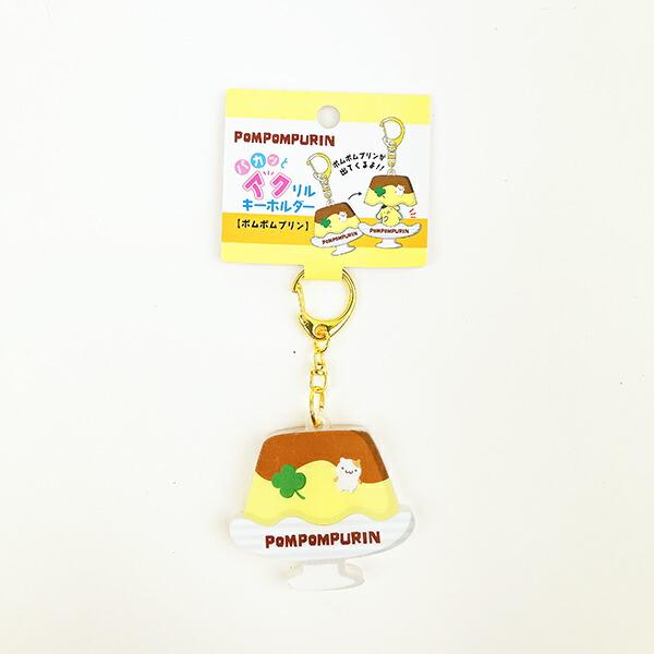 サンリオ ポムポムプリン パカッとアクリルキーホルダー Sanrio