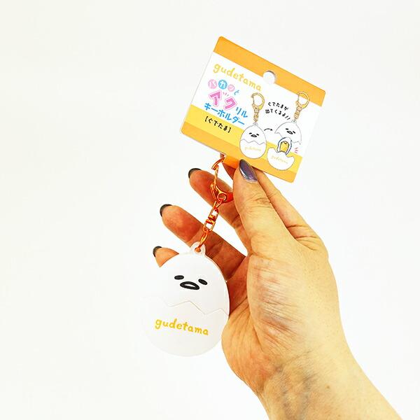 サンリオ ぐでたま パカッとアクリルキーホルダー Sanrio 商品画像5：キャラグッズPERFECT WORLD TOKYO