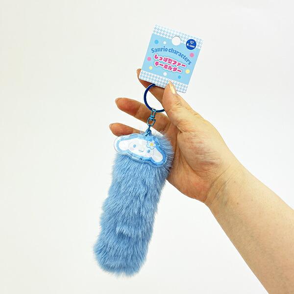 サンリオ シナモロール  しっぽ型ファーキーホルダー (ブルー) シナモン カオハナ Sanrio 商品画像3：キャラグッズPERFECT WORLD TOKYO