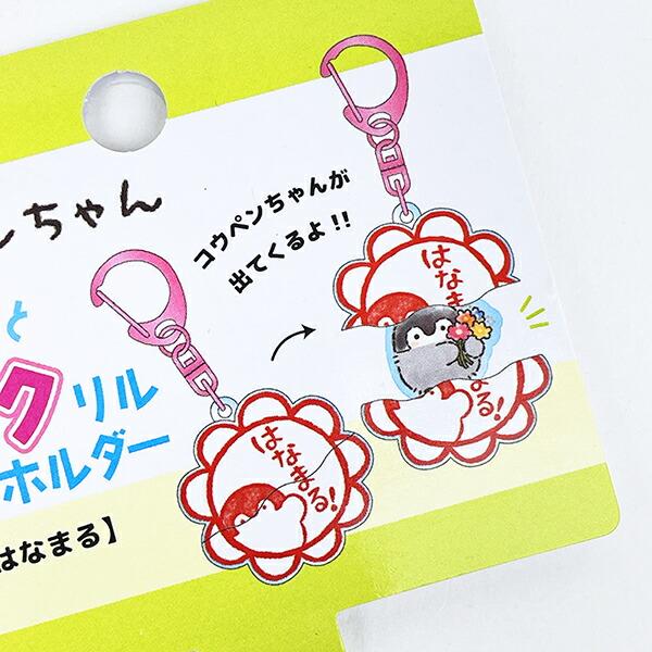 コウペンちゃん はなまる パカッとアクリルキーホルダー 商品画像7：キャラグッズPERFECT WORLD TOKYO