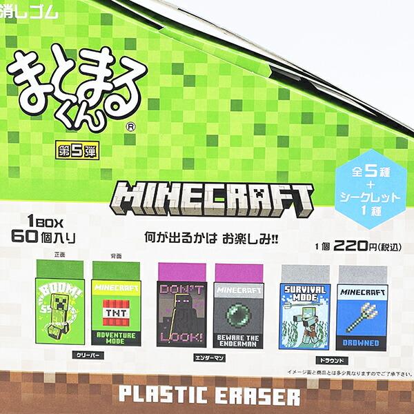 マインクラフト 消しゴム(まとまるくん) 全6種 コンプリートBOX Minecraft マイクラ 商品画像3：キャラグッズPERFECT WORLD TOKYO