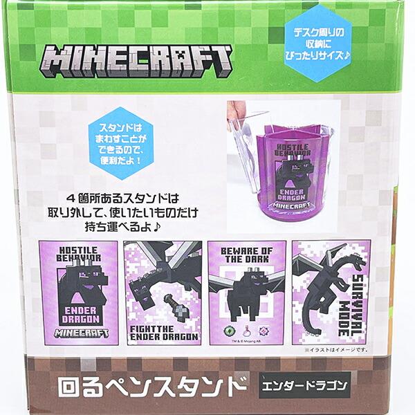 マインクラフト エンダードラゴン 回るペンスタンド 文具 ペン立て インテリア Minecraft 商品画像8：キャラグッズPERFECT WORLD TOKYO
