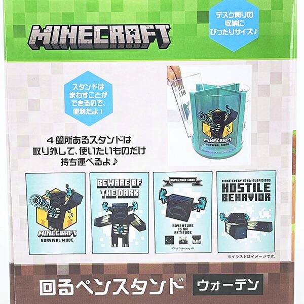 マインクラフト ウォーデン 回るペンスタンド 文具 ペン立て インテリア Minecraft 商品画像8：キャラグッズPERFECT WORLD TOKYO