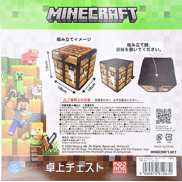 マインクラフト 作業台 卓上チェスト マイクラ 商品画像5：キャラグッズPERFECT WORLD TOKYO