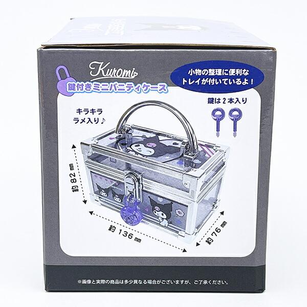 サンリオ クロミ 鍵付きミニバニティケース 小物入れ Sanrio 商品画像9：キャラグッズPERFECT WORLD TOKYO