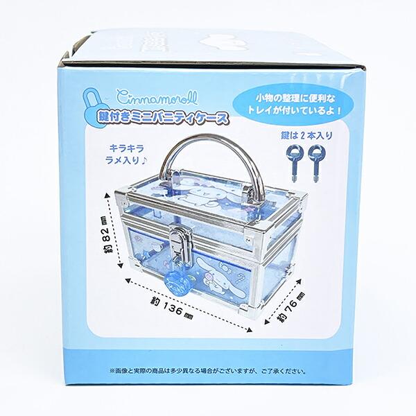 サンリオ シナモロール 鍵付きミニバニティケース 小物入れ シナモン Sanrio 商品画像9：キャラグッズPERFECT WORLD TOKYO