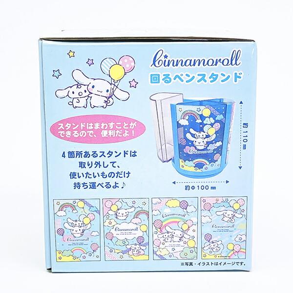 サンリオ シナモロール 回るペンスタンド ペン立て シナモン Sanrio 商品画像8：キャラグッズPERFECT WORLD TOKYO