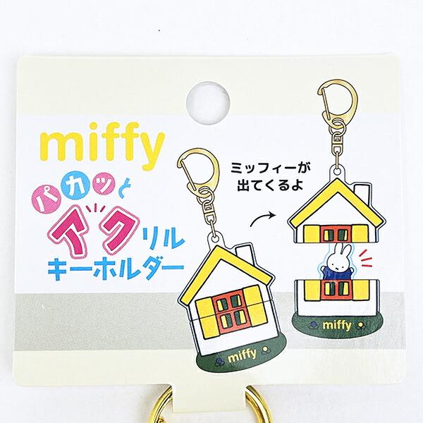 ミッフィー miffy パカッとアクリルキーホルダー イエロー 商品画像4：キャラグッズPERFECT WORLD TOKYO