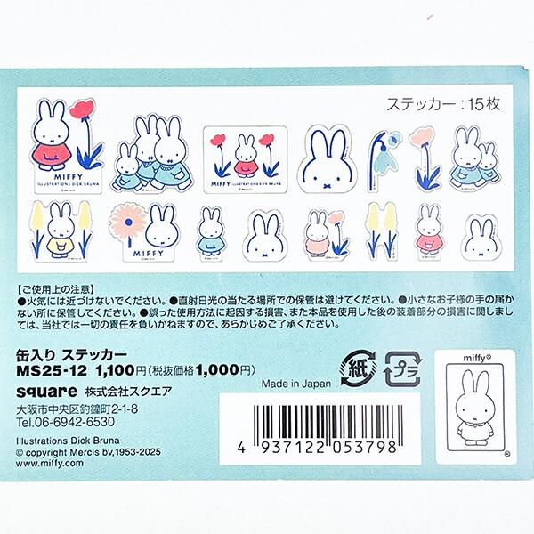 ミッフィー miffy フラワー 缶入りステッカー 文具 日本製 商品画像2：キャラグッズPERFECT WORLD TOKYO