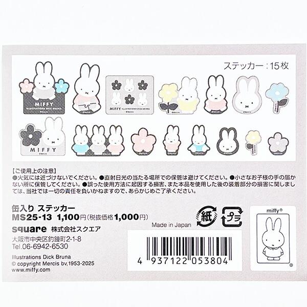 ミッフィー miffy モノクロ 缶入りステッカー 文具 日本製 商品画像2：キャラグッズPERFECT WORLD TOKYO