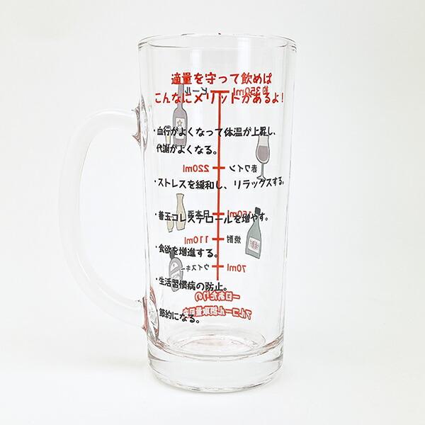おもしろ食器 アルコール摂取適量 ジョッキ グラス 商品画像3：キャラグッズPERFECT WORLD TOKYO