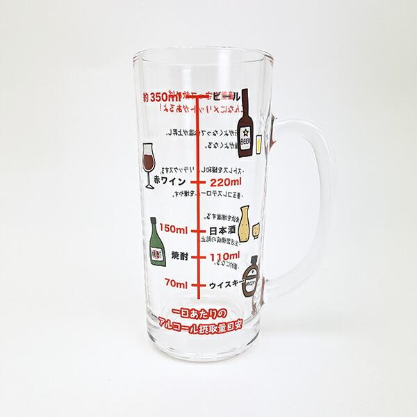 おもしろ食器 アルコール摂取適量 ジョッキ グラス