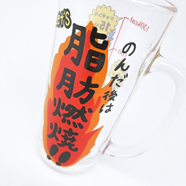 おもしろ食器 カロリー消費目安ジョッキ コップ 日本製 商品画像2：キャラグッズPERFECT WORLD TOKYO