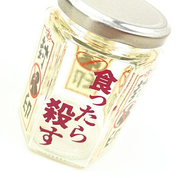 おもしろ食器 封印 ガラス瓶 キッチン 日本製 商品画像3：キャラグッズPERFECT WORLD TOKYO