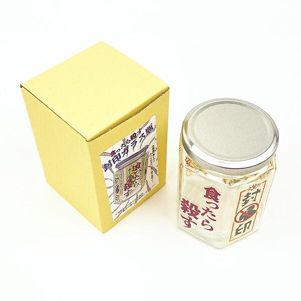 おもしろ食器 封印 ガラス瓶 キッチン 日本製 商品画像5：キャラグッズPERFECT WORLD TOKYO