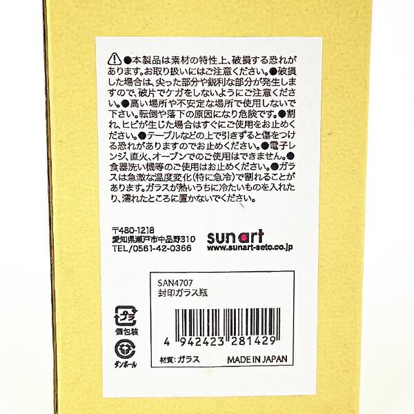 おもしろ食器 封印 ガラス瓶 キッチン 日本製 商品画像6：キャラグッズPERFECT WORLD TOKYO