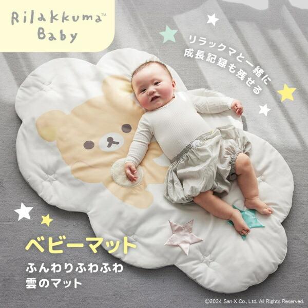 リラックマ ベビーマット クラウド お昼寝マット 月齢フォト 商品画像12：キャラグッズPERFECT WORLD TOKYO
