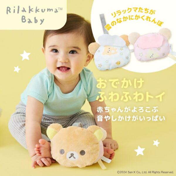 リラックマ コリラックマ おでかけふわふわトイ ベージュ ベビー キッズ 商品画像13：キャラグッズPERFECT WORLD TOKYO