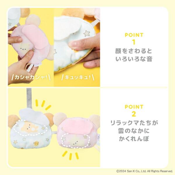リラックマ コリラックマ おでかけふわふわトイ ベージュ ベビー キッズ 商品画像14：キャラグッズPERFECT WORLD TOKYO