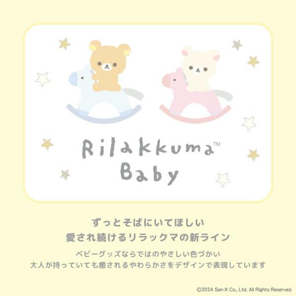 リラックマ コリラックマ おでかけふわふわトイ ベージュ ベビー キッズ 商品画像17：キャラグッズPERFECT WORLD TOKYO