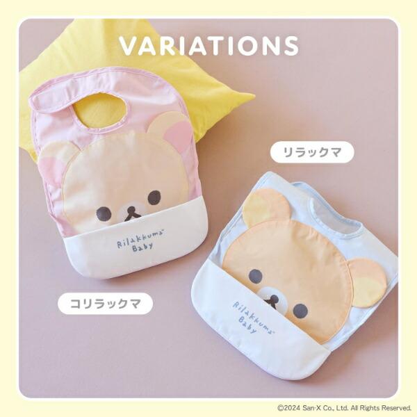リラックマ コリラックマ お食事エプロン(ピンク) ベビー キッズ 商品画像11：キャラグッズPERFECT WORLD TOKYO
