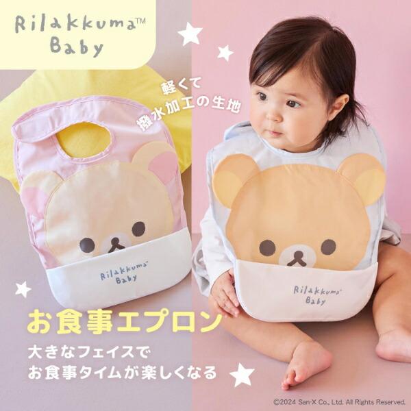 リラックマ コリラックマ お食事エプロン(ピンク) ベビー キッズ 商品画像7：キャラグッズPERFECT WORLD TOKYO