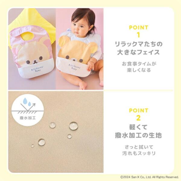 リラックマ コリラックマ お食事エプロン(ピンク) ベビー キッズ 商品画像8：キャラグッズPERFECT WORLD TOKYO