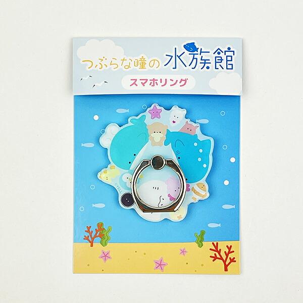 つぶらな瞳 つぶらな瞳の水族館 スマホリング  スマホ用品