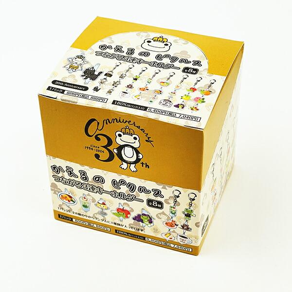 かえるのピクルス 30th つながる3連キーホルダー 全8種 コンプリートBOX 商品画像2：キャラグッズPERFECT WORLD TOKYO