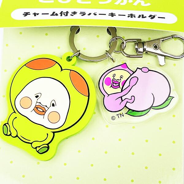 こびとづかん スモモノウチ チャーム付きラバーキーホルダー 商品画像2：キャラグッズPERFECT WORLD TOKYO