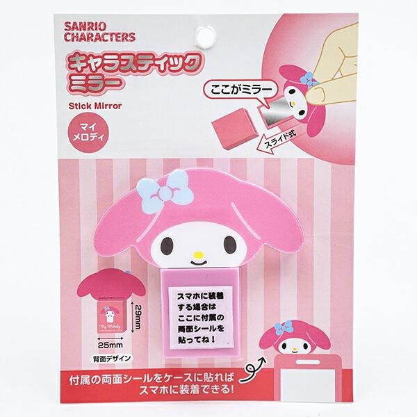 サンリオ マイメロディ キャラスティックミラー Sanrio 商品画像1：キャラグッズPERFECT WORLD TOKYO