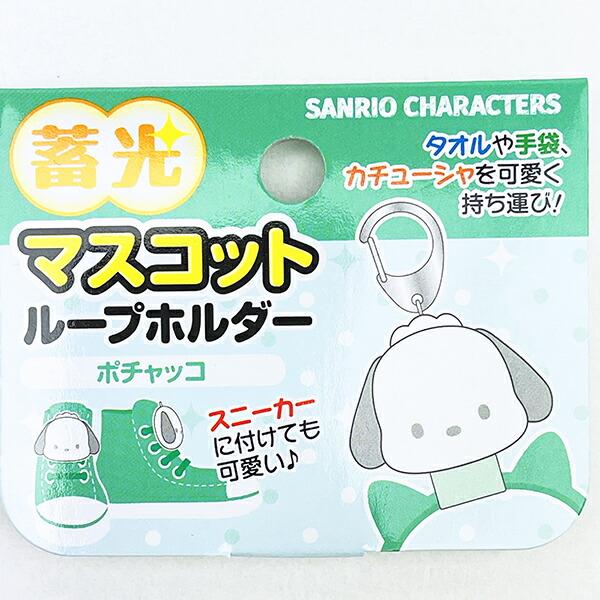 サンリオ ポチャッコ 蓄光マスコットループホルダー キーホルダー Sanrio 商品画像4：キャラグッズPERFECT WORLD TOKYO