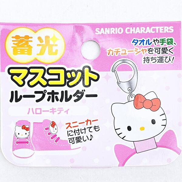 サンリオ ハローキティ 蓄光マスコットループホルダー キーホルダー Sanrio 商品画像4：キャラグッズPERFECT WORLD TOKYO