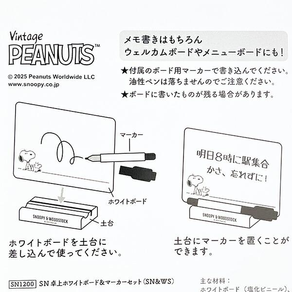 スヌーピー ウッドストック 卓上ホワイトボード＆マーカーセット 日本製 SNOOPY 商品画像6：キャラグッズPERFECT WORLD TOKYO